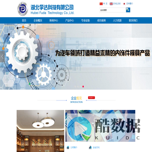 湖北孚达科技有限公司