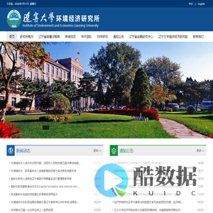 辽宁大学环境经济研究所