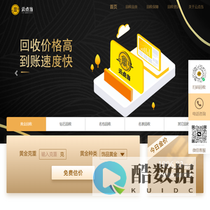 云点当官网-黄金回收-钻石回收-包表回收-连锁品牌