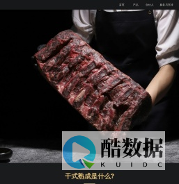 味燃 - 【味燃官网】干式熟成解决方案供应商