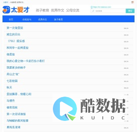 优秀作文