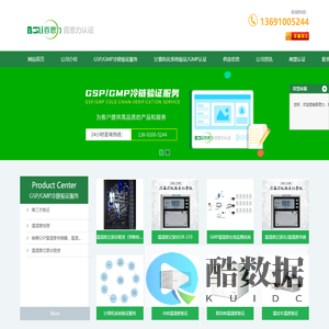 冷库温湿度验证_冷库验证_计算机化系统验证—百思力认证技术（北京）有限公司