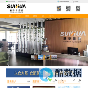 山西穗华物流园有限公司