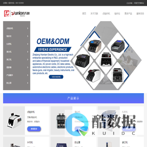 浙江万联电器有限公司