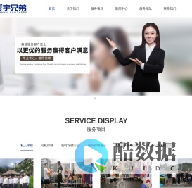 杭州保镖公司