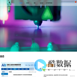 3D打印技术_3D打印行业方案_中科祥晟_安徽3D打印厂家