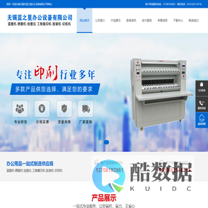 蓝图机，晒图机，绘图仪-无锡市蓝之星办公设备有限公司