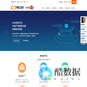 名商通-短信王-商讯软件