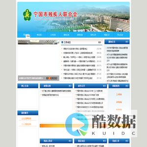 宁国市残疾人联合会