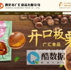遵化广汇食品有限公司