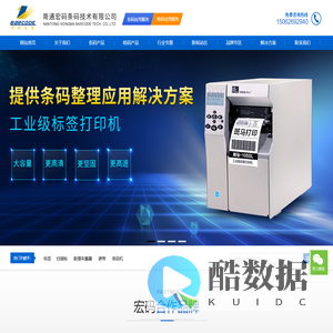 南通宏码条码技术有限公司_江苏卓科
