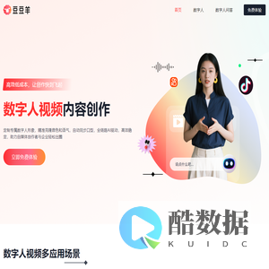 数字人直播带货方案_AI数字人定制服务-专业数字人技术提供商 - 亚洲谷克