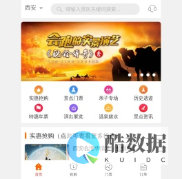 实惠同城-西安旅游票务预订平台