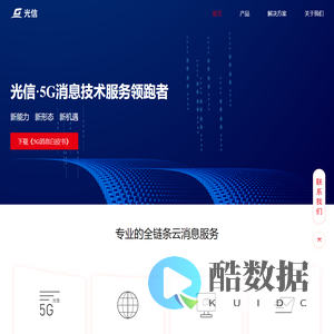 光信时代—专业的全链条云消息服务