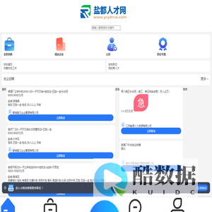 盐都人才网_盐都区招聘信息_盐城盐都区找工作信息