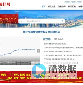 三明市统计局