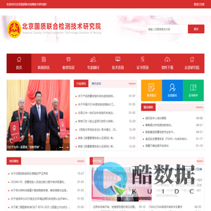 北京国质联合检测技术研究院