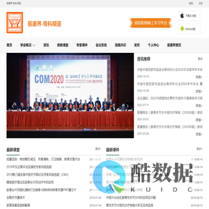 医康界-骨科频道