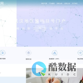 好医网 武汉最大的医疗健康交流网站_预约挂号公益平台