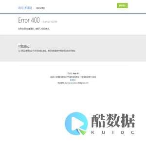 访问主机错误 --域名未绑定