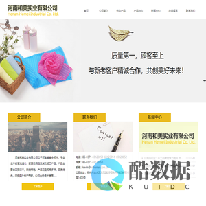 河南和美实业有限公司