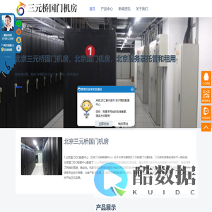 北京三元桥国门机房，北京三元桥服务器托管，北京国门机房服务器托管，双线服务器托管,多线机房，北京服务器托管价格 -