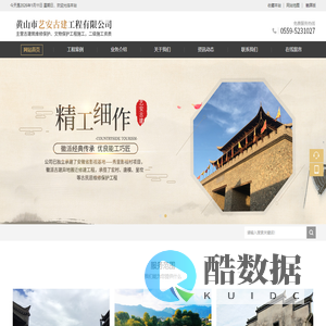 黄山市艺安古建工程有限公司