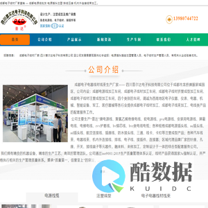 成都电子线材厂家 -【四川普尔达电子】- 成都电子连接线束加工 - 端子线材生产 - 电源插头线注塑 - 电源线批发销售