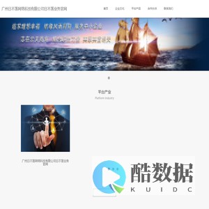 广州日不落网络科技有限公司日不落业务官网
