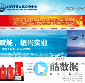 华商精英文化交流中心--华商精英文化交流中心