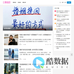 玖慕情感-专注婚姻情感问题咨询-在线挽救婚姻挽回爱情