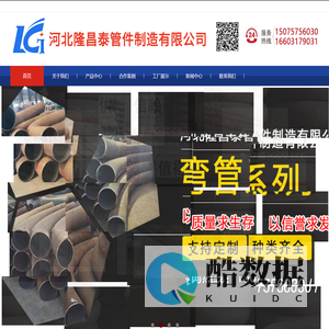 河北隆昌泰管件制造有限公司