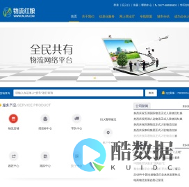 物流红娘 -全民共有物流网络平台