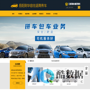 岳阳到华容商务车|华容到岳阳商务车|岳阳到华容商务车电话号码