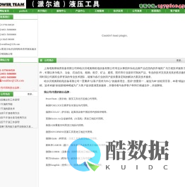 POWERTEAM(派尔迪)液压工具 POWERTEAM(派尔迪)液压工具