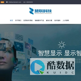 北京赞联科技有限公司 – 信息发布/智慧班牌/会议预约/商场导购/排队叫号/ZLMIDS