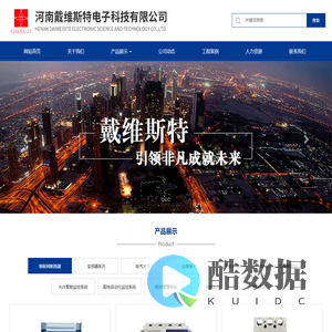 物联网智能型断路器及运维系统-河南戴维斯特电子有限公司