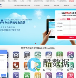 建筑工程施工项目管理软件系统_OA办公系统_ERP系统_泛普软件官网