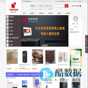 正博瑞恒商城--河北政府采购网上商城-商城首页