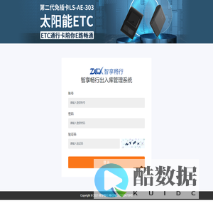 智享畅行出入库管理系统