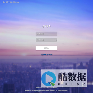 公司登录 · 智慧工地系统