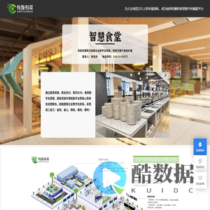 有饭有菜团餐O2O