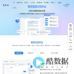 畅写官网——企业在线办公文档中台_私有化文档管理系统
