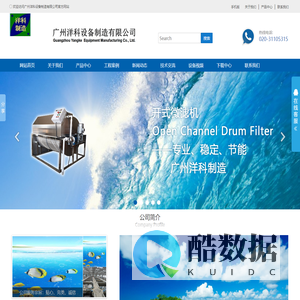 循环水、水产养殖设备、尾水处理、污水处理、养殖鱼池、工厂化智能高密度养殖系统_广州洋科设备制造有限公司