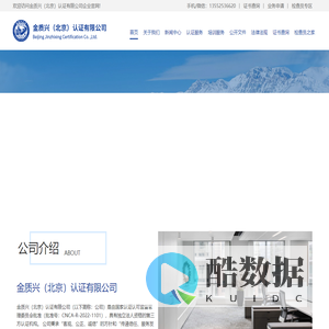 金质兴(北京)认证有限公司-金质兴(北京)认证有限公司