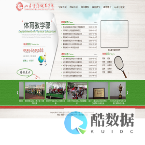 山东商务职业学院,体育教学部