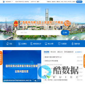 广西柳州市柳北区人民政府门户网站