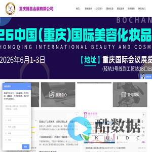重庆美业博览会