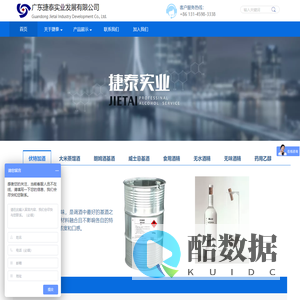广东捷泰实业发展有限公司