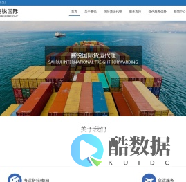 上海赛锐国际货运代理有限公司